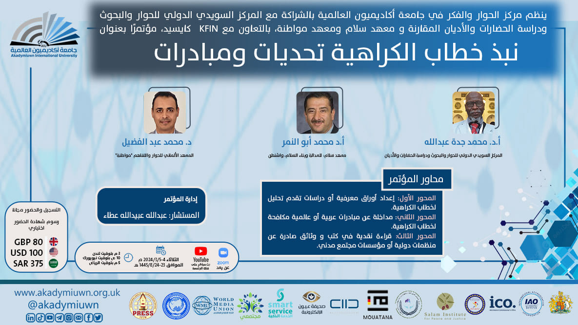 تأجيل مؤتمر نبذ خطاب الكراهية تحديات ومبادرات