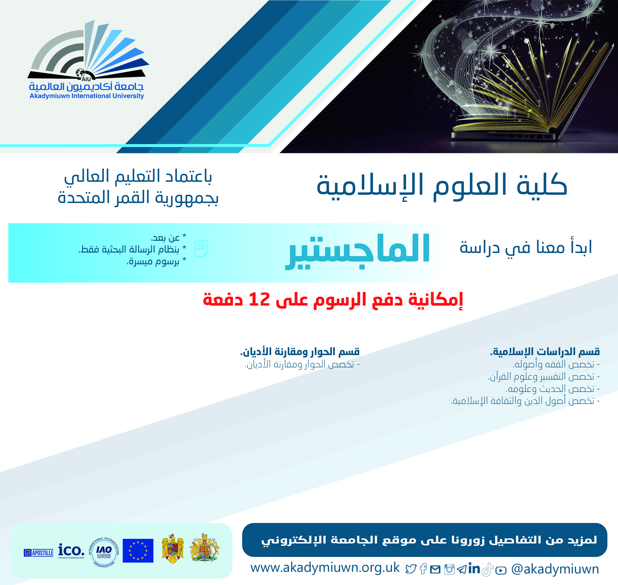 كلية العلوم الإسلامية