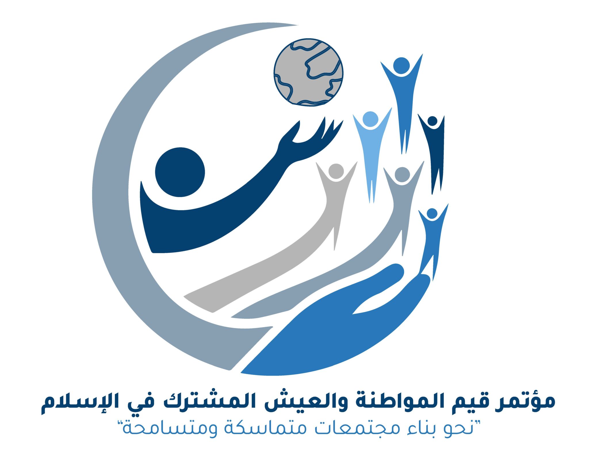 توصيات مؤتمر قيم المواطنة والعيش المشترك في الإسلام